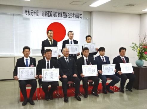 令和元年度　近畿運輸局自動車関係功労者表彰式の模様　